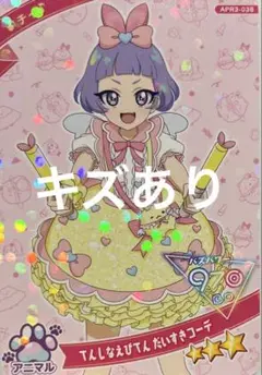 【同封80円】チィ　てんしなえびてんだいすきコーデ【キズあり】