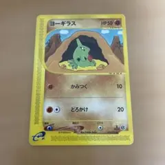 ヨーギラス ● 第1弾基本拡張パック 024/128