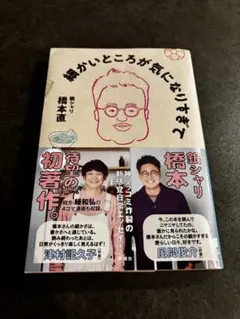 細かいところが気になりすぎて