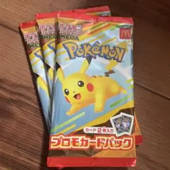 ポケモンカード　マクドナルド　ハッピーセット　プロモカード　3パック