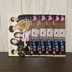 オー！マイボス！恋は別冊で　DVD 全5巻　全巻セット　K