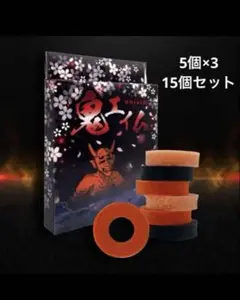 【鬼エイム】エイムリング ハード　ソフト　ベリーソフト15個セット