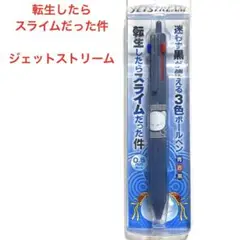 転生したらスライムだった件 ジェットストリーム　チャイナver