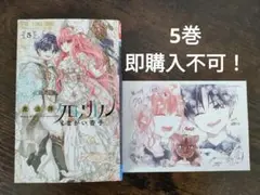 「魔法陣クロノカノン」 5巻 ☆くまがい杏子☆