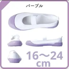 上靴 上履き 幼稚園 保育園 小学小学生 中学高校 スクール