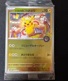 ポケモンカード　トウホクのピカチュウ　未開封　美品