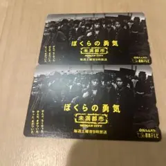 僕らの勇気未満都市テレホンカード使用済み２枚セット堂本光一