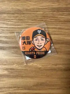 GIANTS 増田大輝選手グッズ1点