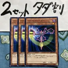 遊戯王 バトルフェーダー 3枚セット 2セットタダ割☆ギム E20app