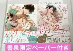 犬飼さんは隠れ溺愛上司 ※今夜だけは「好き」を我慢できません! ④