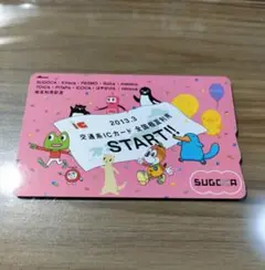 美品 SUGOCA 交通系ICカード全国相互利用開始記念 使用可能