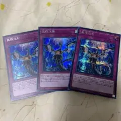 遊戯王　無限泡影　シークレット　3枚セット　シク　RC03