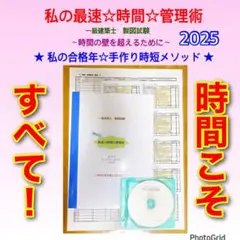 ★彡 一級建築士 製図　私の【最速☆時間☆管理術】書込むだけで最速戦略！★彡E5