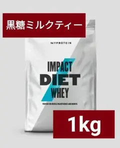 マイプロテイン ダイエットホエイ 黒糖ミルクティー 1kg 筋トレ