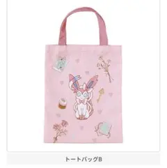 ポケモン トートバッグ＆ポーチコレクション　トートバッグB ニンフィア