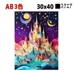 ダイヤモンドアート 80811 キット