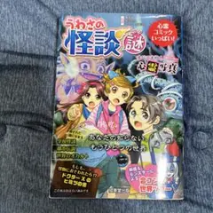 うわさの怪談