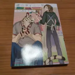 虎穴ダイニング