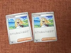 リーリエの決心 ノーマル 2枚