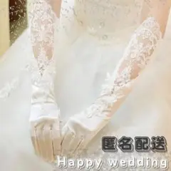 ウェディンググローブ レースロングサテン ホワイト 結婚式 二次会 前撮り