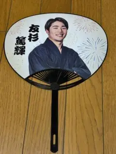 千葉ロッテマリーンズ 友杉篤輝 うちわ 夏祭り