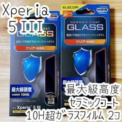 2個 Xperia 5 III 高硬度ガラスフィルム 最上級の硬さ セラミック
