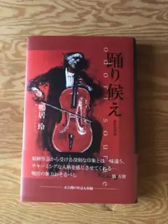 2025年最新】鴨居玲 踊り候えの人気アイテム - メルカリ