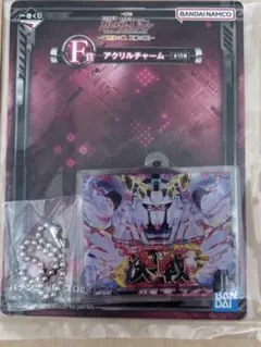 一番くじ 機動戦士ガンダム ユニコーン F賞 アクリルチャーム