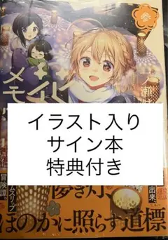 花唄メモワール　3巻　4巻　直筆イラスト入り　サイン本 2025年最新】花唄メモワール サインの人気アイテム - メルカリ