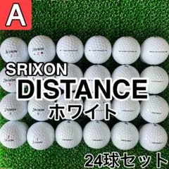 ☆A級☆【スリクソン ディスタンス ホワイト】24球 24個セット