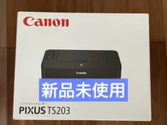 プリンター 本体 ★送料無料★ 印刷機 CANON TS203 新品未使用　pm