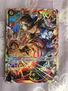 サボ　シークレット