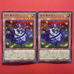 遊戯王　御巫奉サナキ　2枚　TTP1