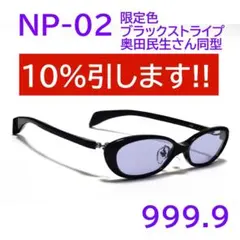 希少【奥田民生さん同型】NP-02 限定色92 フォーナインズ 999.9