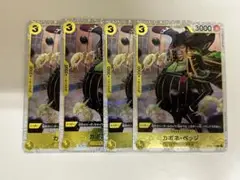 ワンピースカード　カポネ・ベッジ　海賊旗　R　×4