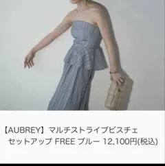 ANDREA & Co AUBREYマルチストライプビスチェセットアップ