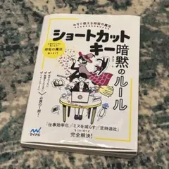 今すぐ使える時短の魔法 ショートカットキー暗黙のルール