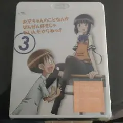 お兄ちゃんのことなんかぜんぜん好きじゃないんだからねっ！！ 3