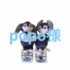 イエッサンぬいぐるみ 2体セット