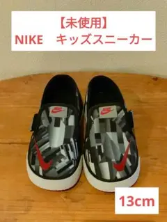【未使用】ナイキ キッズスニーカー
ナイキ