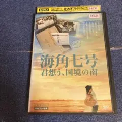 海角七号　君想う、国境の南　 DVD