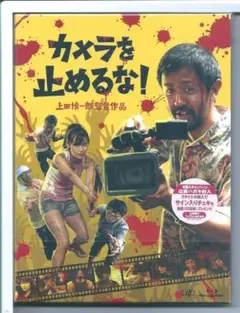 新品y ブルーレイ カメラを止めるな! Blu-ray