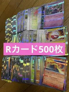 ポケモンカード Rカードまとめ売り②