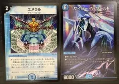【まとめ買いOK】エメラル＆サイバー・N・ワールド