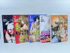 キリングバイツ1~5巻セット