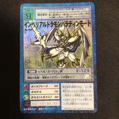 旧デジモンカード　インペリアルドラモンパラディンモード　Bo-405 2001