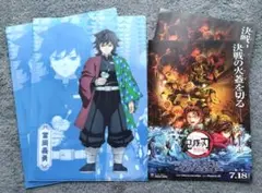 鬼滅の刃 冨岡義勇 クリアファイル ２枚セット 劇場版チラシ付き
