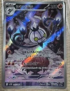 ポケモンカード シャンデラAR