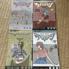 桂正和ウィングマン 漫画4冊セット (7.8.9.12)