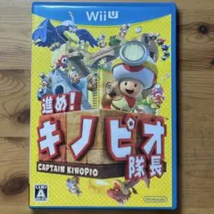 進め!キノピオ隊長